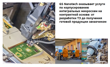 Корпусирование микросхем